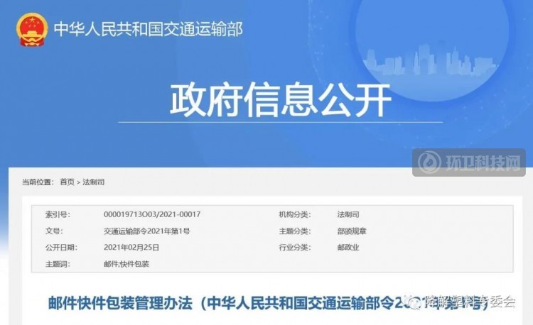 《邮件快件包装管理办法》公布，鼓励企业积极回收一次性塑料制品！