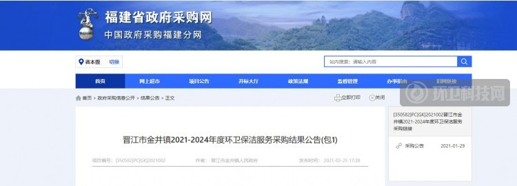 2397万！漳州凯盛环境中标福建省晋江市金井镇环卫保洁项目