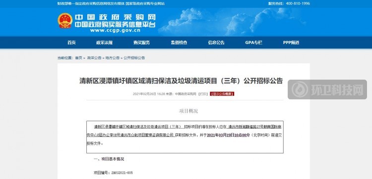 1214万！广东省清远市清新区浸潭镇清扫保洁+垃圾清运项目招标