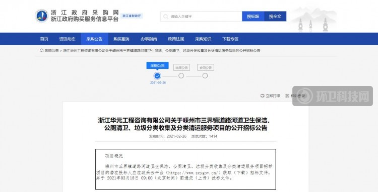 2756万！浙江省绍兴市嵊州市三界镇环卫服务项目公开招标