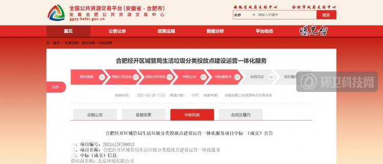5455万！北京环境中标安徽省合肥市经开区垃圾分类建设运营项目