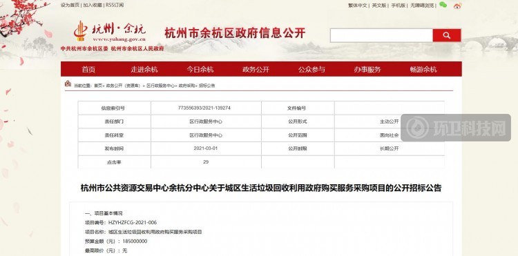 5.55亿！浙江省杭州市余杭区城区生活垃圾回收利用项目招标