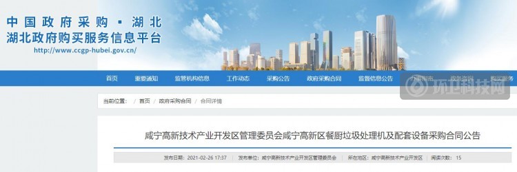 超700万！湖北省咸宁市高新区餐厨垃圾处理设备采购项目合同公告发布