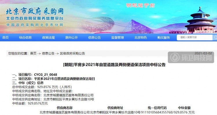 1年近千万！北京市平房乡2021年道路保洁项目开标