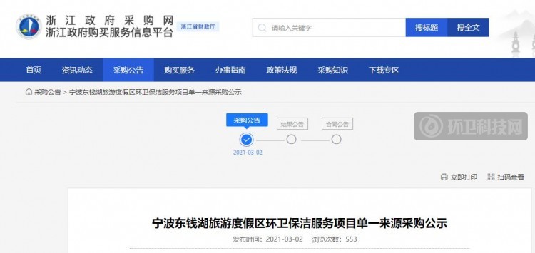 近4千万！宁波市东钱湖环卫项目拟采用单一来源方式采购！