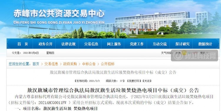 2.12亿！深能环保中标内蒙古赤峰市敖汉旗生活垃圾焚烧热电项目