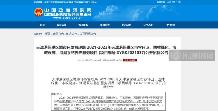 超5亿！天津港保税区环卫+项目公开招标