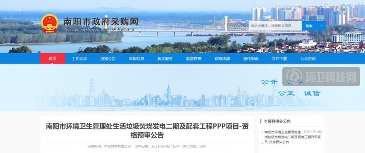 总投资9亿+！河南省南阳市垃圾焚烧项目资格预审公告发布