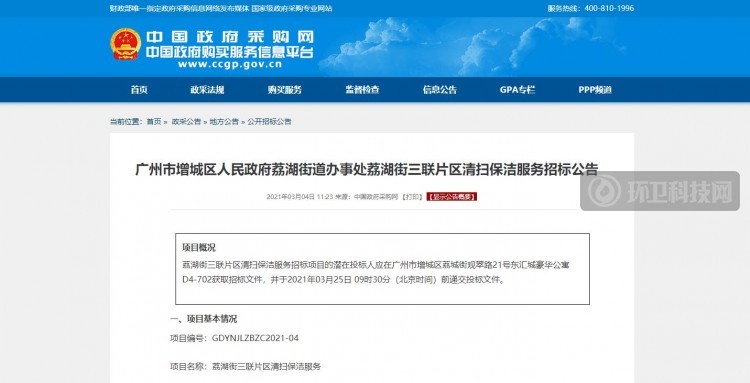 1313万！广州市增城区荔湖街三联片区清扫保洁服务项目公开招标