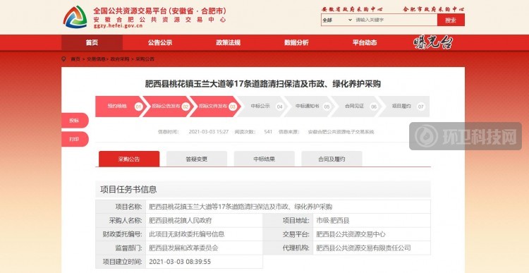 3年2929万！合肥市肥西县桃花镇道路清扫+绿化养护项目招标