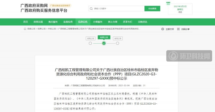 近5千万！桂林莱茵联合体预中标桂林市临桂区废弃物利用项目