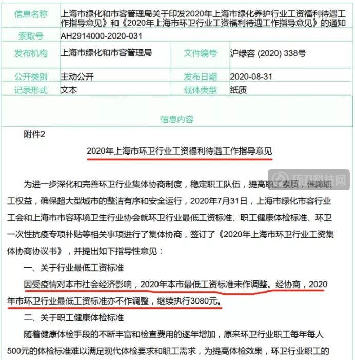 多地宣布上调最低工资，环卫行业或迎调价大年？