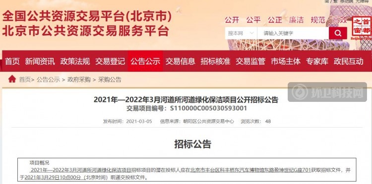 3年2383万！北京市河道绿化保洁项目招标