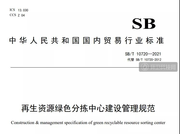 商务部发布重磅文件！垃圾分拣行业风向要变？