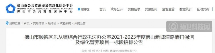 3年超6千万！佛山市顺德区乐从镇“道路保洁+绿化管养”项目招标