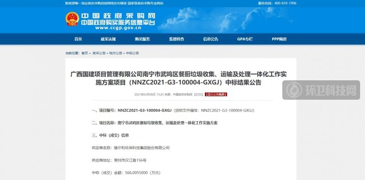 维尔利中标广西南宁市武鸣区餐厨垃圾收运及处理一体化项目