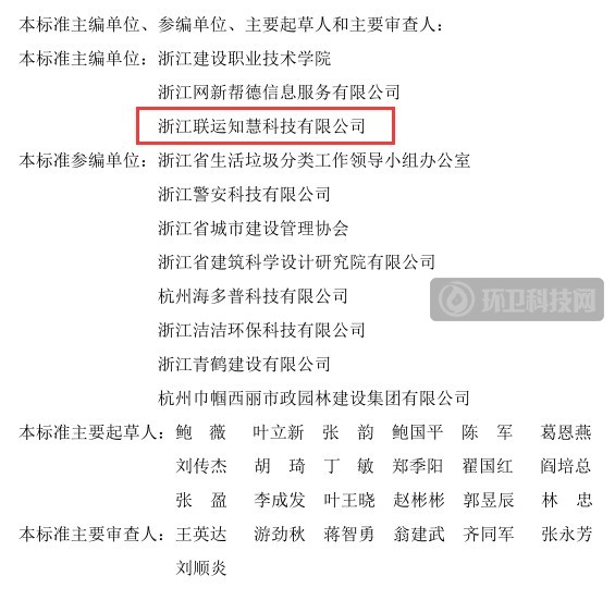 联运参与主编的全国第一部生活垃圾分类信息系统标准出台!