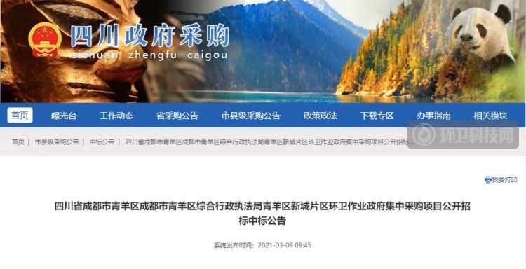 2.1亿！成都市青羊区新城片区环卫作业项目中标结果公布