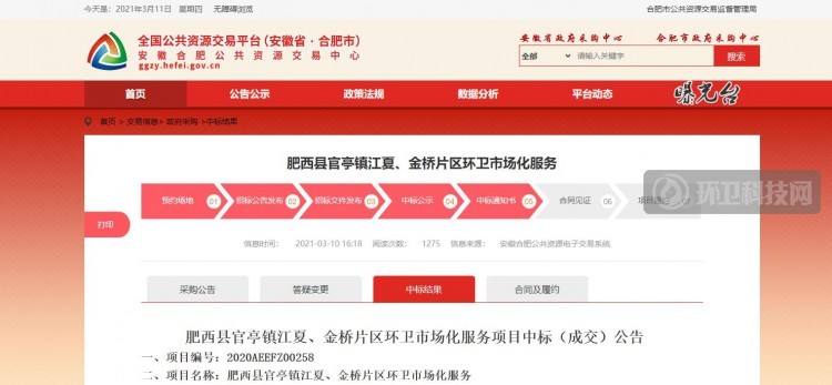 2396万!阳光朗洁中标安徽省合肥市肥西县官亭镇环卫服务项目