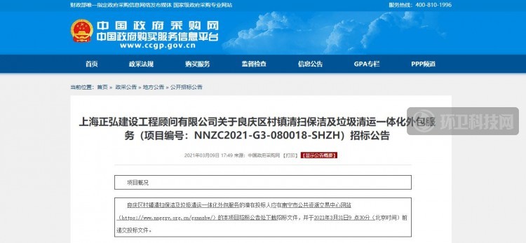 5819万！广西南宁市良庆区村镇清扫保洁+垃圾清运项目公开招标