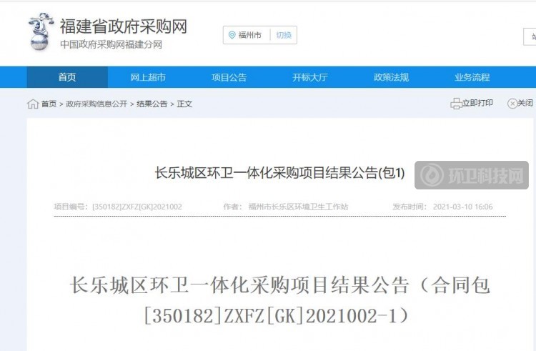 1.93亿元！福建东飞拿下福州市长乐城区环卫一体化采购项目