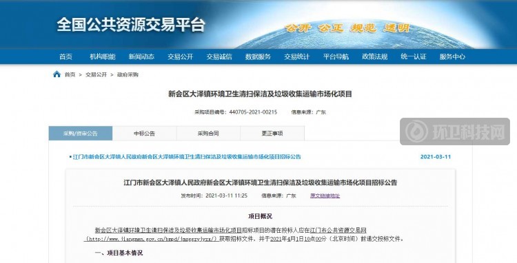 1831万！广东省江门市新会区大泽镇清扫保洁+垃圾收运项目招标