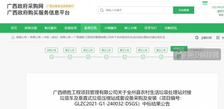 广西省桂林市全州县农村生活垃圾处理站环卫设备项目结果出炉
