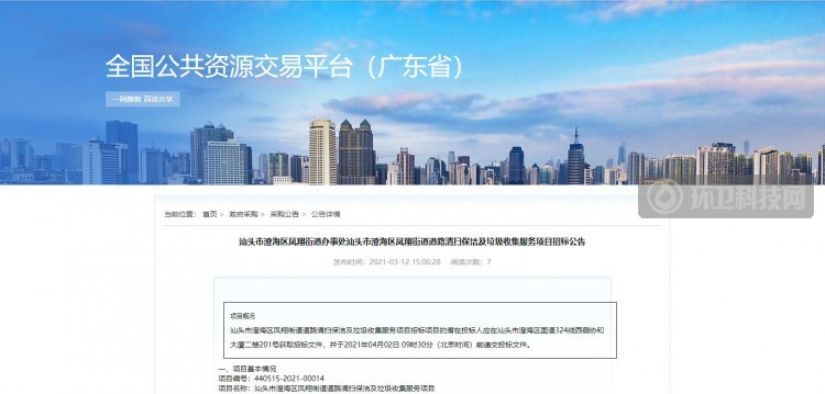 8323万！汕头市澄海区凤翔街道道路保洁+垃圾收集项目招标