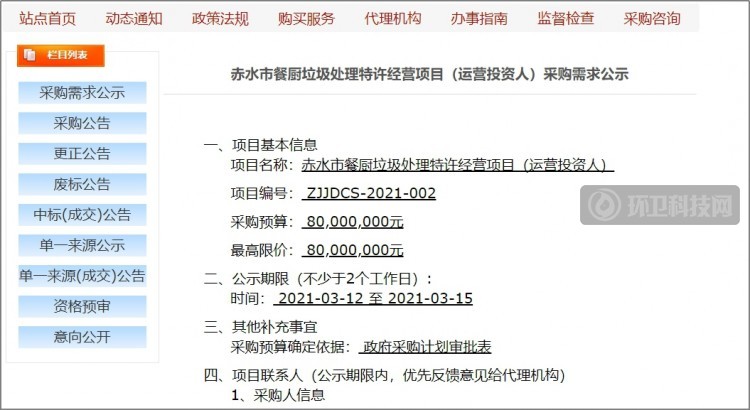 592元/吨！贵州省赤水市这个餐厨垃圾收运处置项目挺“贵”的