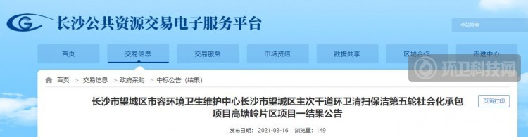 玉诚环境、仁仁洁集团等3家企业分享长沙市望城区道路保洁项目