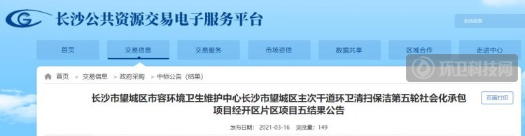 玉诚环境、仁仁洁集团等3家企业分享长沙市望城区道路保洁项目