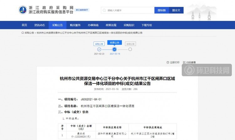 1253万！滨和环境中标杭州市江干区闸弄口区域保洁一体化项目