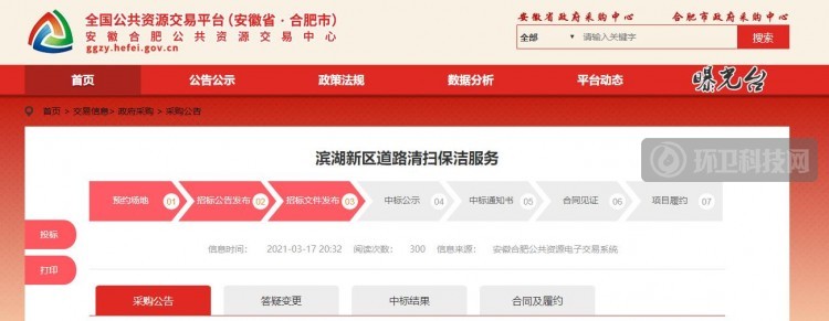3年3.9亿!安徽省合肥市滨湖新区道路清扫保洁项目招标