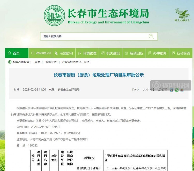 3.43亿！长春市拟新建一座餐厨（厨余）垃圾处理厂