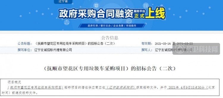 辽宁省抚顺市望花区专用垃圾车采购项目招标