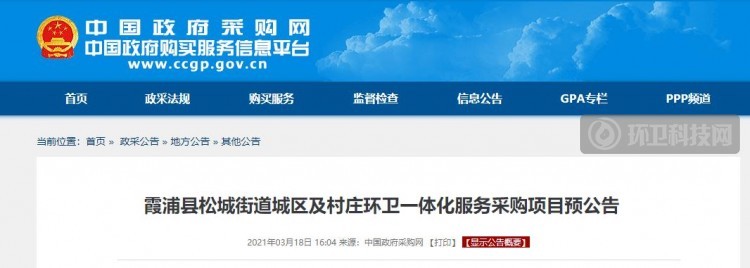 3887万！福建省宁德市霞浦县松城街道城乡环卫一体化项目招标