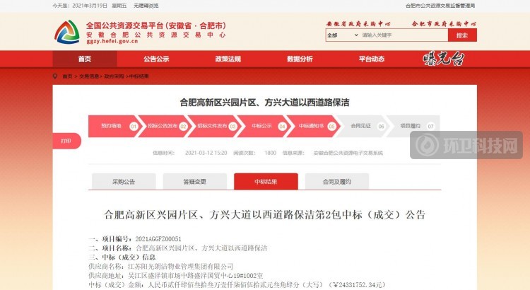 6192万！仁仁洁、阳光朗洁中标安徽省合肥市高新区道路保洁项目