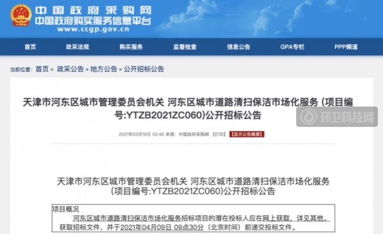 2.2亿！天津市河东区城市道路清扫保洁项目公开招标