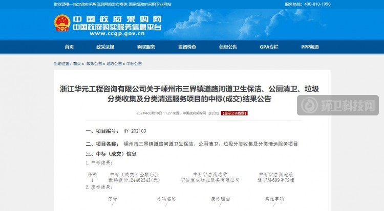 2446万！宝成物业中标浙江省嵊州市三界镇保洁+垃圾分类服务项目
