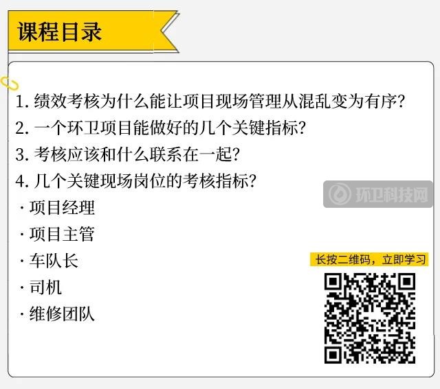 13年老环卫总结的环卫项目管理工作经验笔记