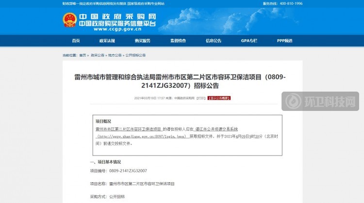 1.17亿！广东省雷州市市区第二片区市容环卫保洁项目公开招标