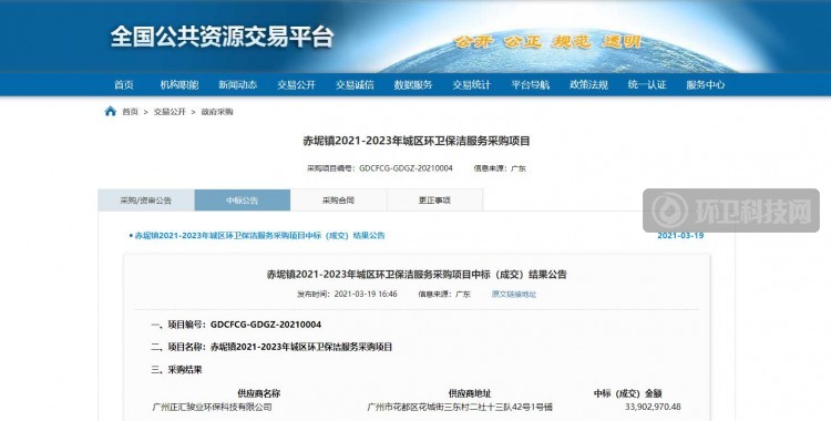 3390万！广州市花都区赤坭镇城区环卫保洁服务采购项目结果公布