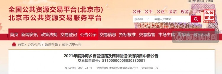 1年近2千万！北京景蓝保洁中标北京市孙河乡道路保洁项目   