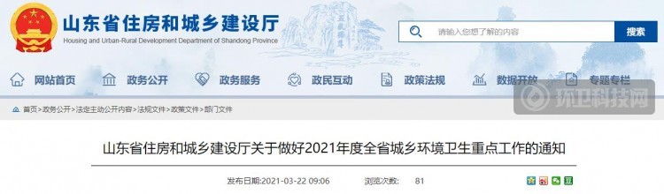 划重点！2021年山东省城乡环境卫生重点工作来了