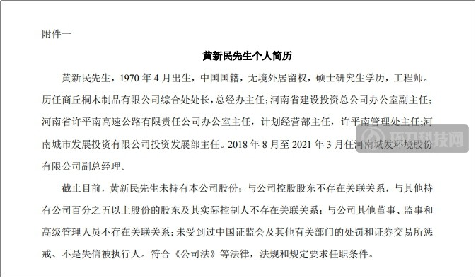 城发环境送出13亿“彩礼”，剑指环卫服务