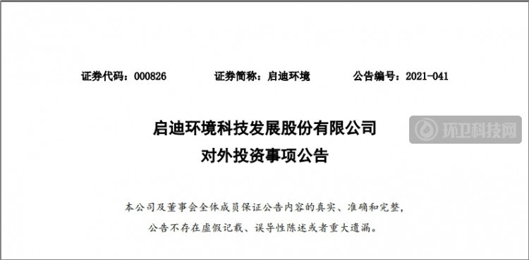 城发环境送出13亿“彩礼”，剑指环卫服务
