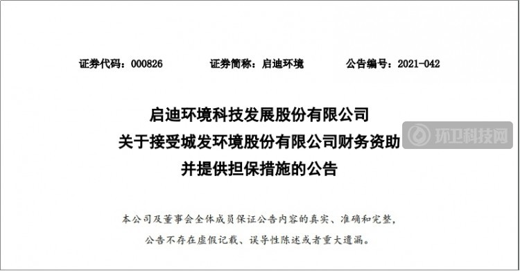 城发环境送出13亿“彩礼”，剑指环卫服务