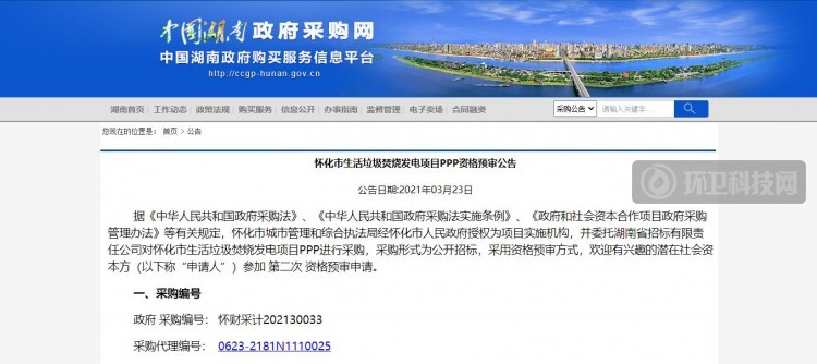 7亿+！湖南省怀化市垃圾焚烧项目发布第二次资审资格预审公告