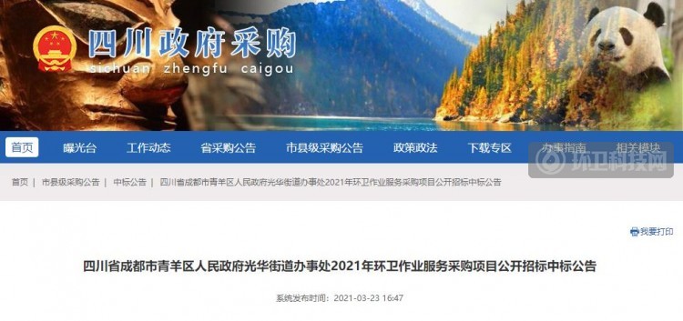 7630万!泓欣环境中标成都市光华街道环卫项目