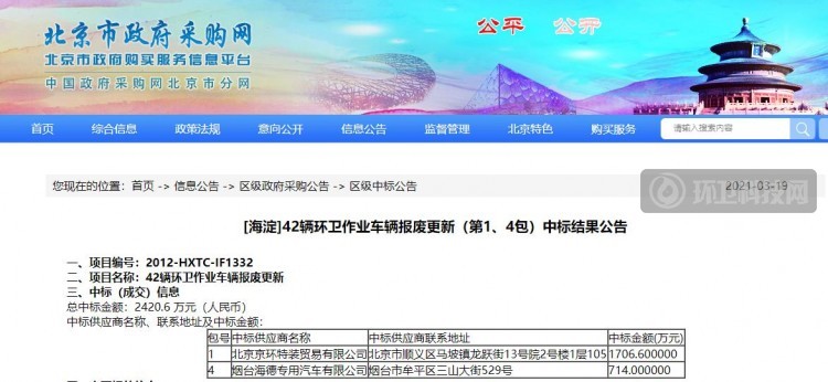 2420万!京环装备子公司、海德汽车分享北京市纯电动环卫车项目